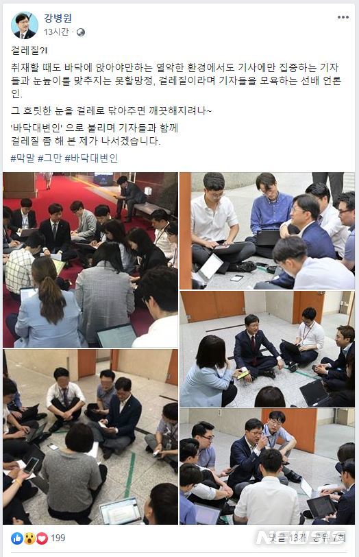 【서울=뉴시스】한선교 자유한국당 사무총장의 '걸레질' 막말 논란과 관련해 강병원 더불어민주당 의원이 페이스북에 올린 게시물. 2019.06.04. (사진=강병원 의원 페이스북 캡처)