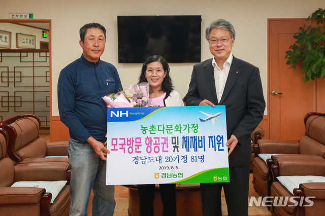 【창원=뉴시스】김기진=경남농협, 농촌다문화가정 모국방문 항공권 전달식. 2019.06.05. (사진=경남농협 제공) photo@newsis.com