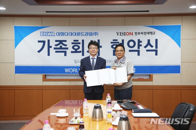 【전주=뉴시스】윤난슬 기자 = 전주비전대학교는 5일 이화다이아몬드공업(주) 회의실에서 이화다이아몬드공업과 산학협력 협약을 체결했다고 밝혔다.2019.06.05.(사진=전주비전대 제공) photo@newsis.com