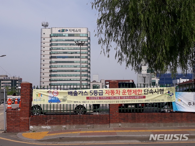 【수원=뉴시스】 이병희 기자 = 경기 수원시 ‘배출가스 5등급 자동차 운행제한 단속시행’ 현수막