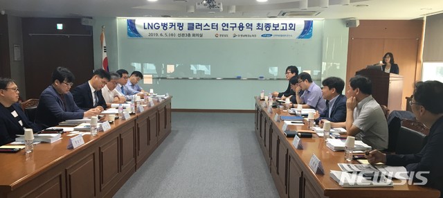 【창원=뉴시스】홍정명 기자= 경남도 주최 'LNG벙커링 클러스터 구축 연구용역 최종보고회'가 지난 5일 경남도청 신관 3층 회의실에서 열리고 있다.2019.06.07.(사진=경남도청 제공) photo@newsis.com