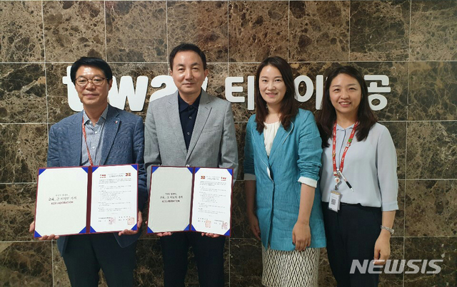 경일대-티웨이 에어서비스 산학협력 협약