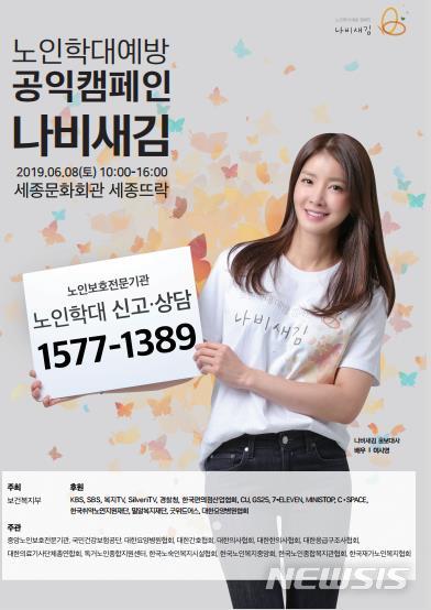 【세종=뉴시스】제1회 나비새김 캠페인 포스터. 2019.06.08. (사진=보건복지부 제공) photo@newsis.com