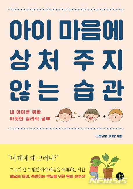 [교육책]아이 마음에 상처 주지 않는 습관·윤리 최대한 쉽게 설명해 드립니다·지리는 어떻게 세상을 움직이는가?&nbsp;&nbsp; 
