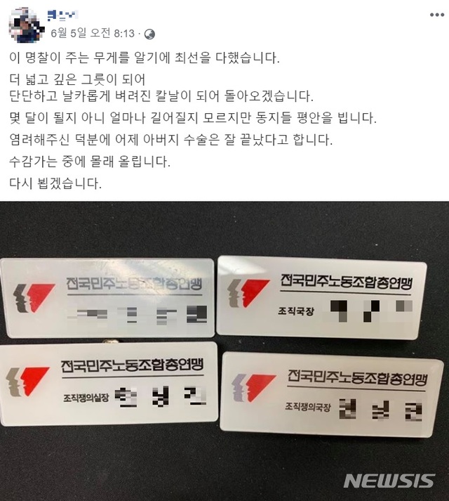 【서울=뉴시스】민주노총 간부 한모씨가 지난 5일 자신의 페이스북에 올린 글. 당시 한씨는 이감 중이었던 것으로 파악됐다. 2019.6.8 photo@newsis.com