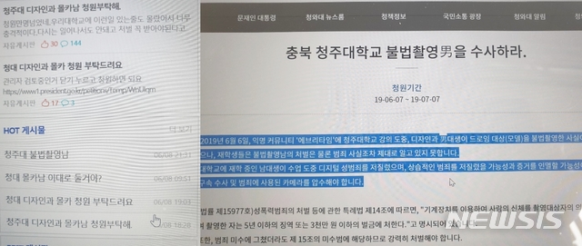 【청주=뉴시스】임장규 기자 = 청와대 국민청원 게시판에 '충북 청주대학교 불법촬영남을 수사하라'는 글이 올라와 논란이 일고 있다. 사진 왼쪽은 에브리타임 화면 갈무리, 사진 오른쪽은 청와대 국민청원 홈페이지.2019.06.10. photo@newsis.com