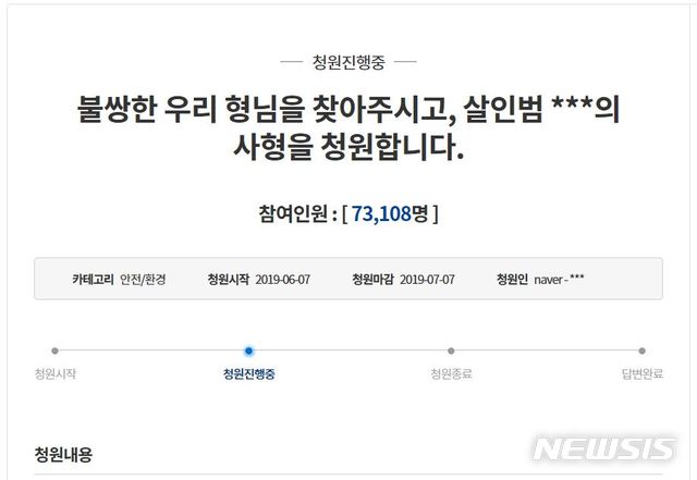 (사진=청와대 국민청원 게시판 캡처)