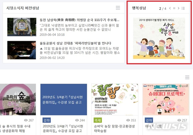 '성남 행복 길잡이'는 e-book 형태로 성남시홈페이지에서도 볼 수 있다.