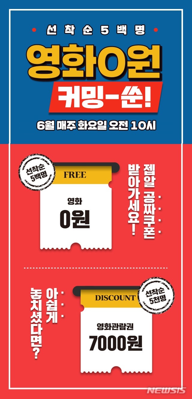 롯데시네마, 0원 쿠폰·7000원 관람 쿠폰 받아가세요 