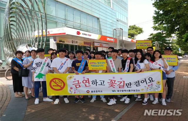 【대구=뉴시스】 김정화 기자 = 대구시 동구는 불로중학교 학생들과 함께 금연캠페인을 진행했다. 2019.06.10. (사진=대구시 동구청 제공) photo@newsis.com