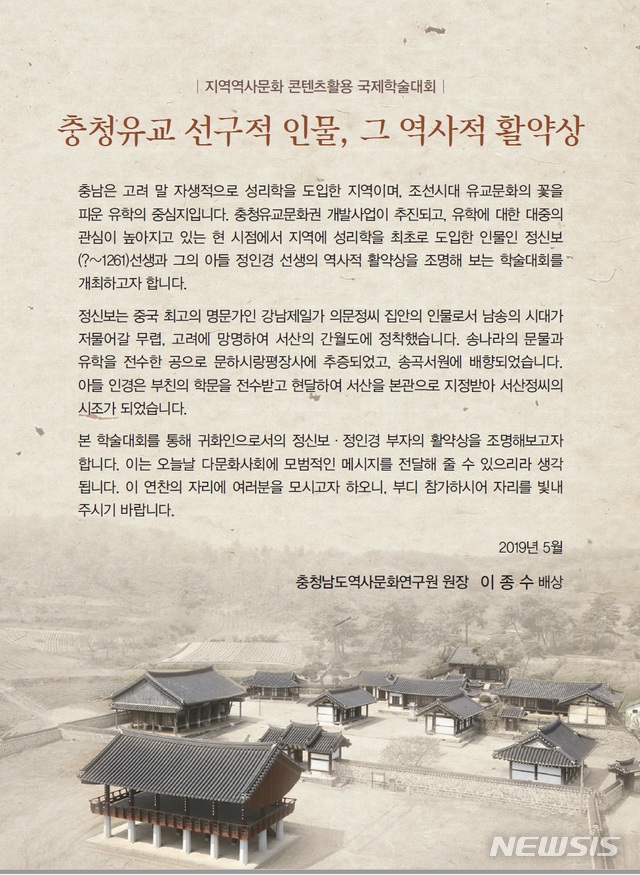 【홍성=뉴시스】충남도 학술대회 초청장 