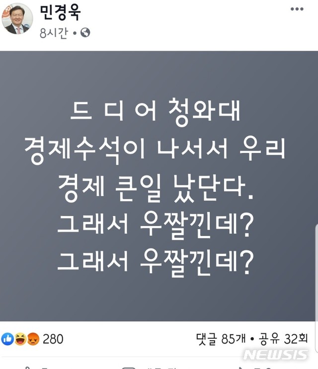  【서울=뉴시스】민경욱 자유한국당 대변인이 10일 자신의 페이스북에 올린 게시글 캡처.