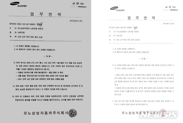 르노삼성 노사 "1교대 운영" vs "임단협 우선" 신경전