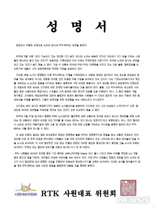 [단독]르노삼성 R&D·본사·영업 직원들 "노조, 비겁해" 비판