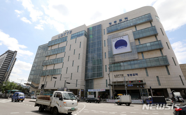 【서울=뉴시스】박주성 기자 = 한국철도시설공단은 지난 7일 홈페이지를 통해 ‘영등포역 상업시설 신규 사용자’ 입찰참가자격 사전심사 결과를 발표하고, 제안서를 제출한 롯데백화점과 에이케이에스앤디, 신세계백화점 3개사 모두 적격 판단을 내린 가운데 17일 온비드(한국자산관리공단 전자자산처분시스템)를 통한 공개 경쟁 입찰이 시작된다. 입찰은 28일 입찰가격을 최고로 부른 곳이 낙찰에 성공하게 된다. 신규 사업자는 6개월간 인수인계를 거쳐 내년 1월부터 최대 20년간 영업을 할 수 있다. 사진은 11일 영등포역 롯데백화점의 모습. 2019.06.11. park7691@newsis.com