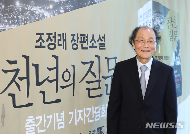 【서울=뉴시스】조수정 기자 = 조정래 작가가 새 장편소설 '천년의 질문'을 출간, 11일 오전 서울 중구 프레스센터에서 기자간담회를 열고 포즈를 취하고 있다. 2019.06.11. chocrystal@newsis.com