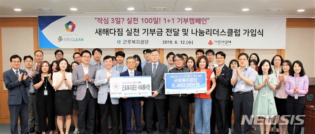 【울산=뉴시스】조현철 기자 = 근로복지공단 심경우 이사장은 12일 임직원을 대상으로 새해 다짐 실천과 연계한 기부캠페인으로 조성한 기부금을 울산사회복지공동모금회에 전달했다. 2019.06.12. (사진=근로복지공단 제공) photo@newsis.com 