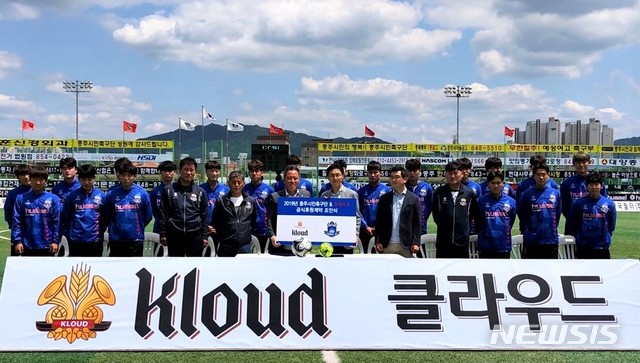 【충주=뉴시스】이병찬 기자 = 12일 충북 충주 탄금축구장에서 롯데주류가 충주시민축구단 후원 협약을 한 뒤 선수들과 기념촬영을 하고 있다.2019.06.12.(사진=충주시민축구단 제공)photo@newsis.com