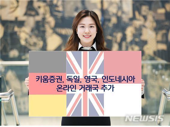 【서울=뉴시스】 (사진=키움증)