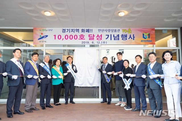 경기지역화폐 다온 가맹점 1만호 달성 기념행사