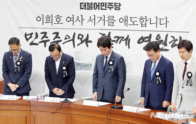 【서울=뉴시스】이종철 기자 = 12일 서울 여의도 국회에서 열린 더불어민주당 확대간부회의에서 이해찬 대표를 비롯한 참석자들이 이희호 여사의 서거를 애도하는 묵념을 하고 있다. 2019.06.12. jc4321@newsis.com