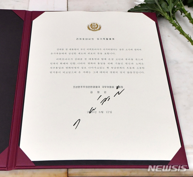 【서울=뉴시스】이영환 기자 = 12일 오후 서울 서대문구 신촌세브란스병원 장례식장에 마련된 고 이희호 여사 빈소에 북한 김정은 국무위원장이 보낸 조의문이 놓여 있다. 2019.06.12.&nbsp; photo@newsis.com