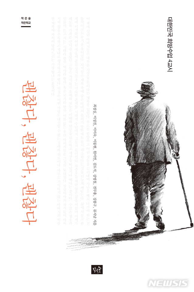 그늘에서 외롭게 씨앗뿌린 아버지 '괜찮다, 괜찮다, 괜찮다'