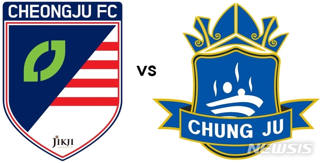 【청주=뉴시스】강신욱 기자 = 16일 국제축구연맹이 주관하는 U-20 월드컵 결승전에 앞서 15일 오후 충북 청주종합경기장에서는 K3리그 어드밴스 청주FC와 충주시민축구단이 맞대결을 펼친다. 사진은 청주FC(왼쪽)와 충주시민축구단 엠블럼. 2019.06.13. (사진=청주FC 제공) photo@newsis.com