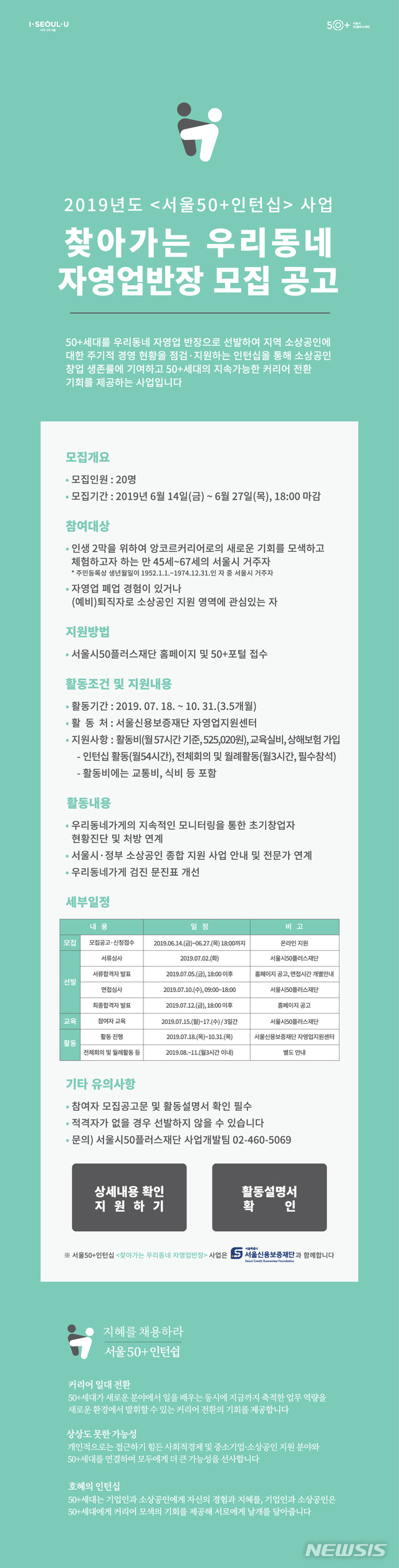 【서울=뉴시스】서울시는 서울시50플러스재단, 서울신용보증재단과 함께 올해 '찾아가는 우리동네 자영업반장' 사업을 처음 시작한다고 14일 밝혔다. 2019.06.14. (포스터=서울시 제공)