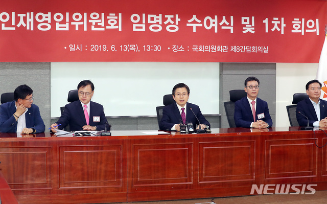 【서울=뉴시스】이종철 기자 = 13일 서울 여의도 국회에서 열린 자유한국당 인재영입위원회 임명장 수여식 및 1차회의에 참석한 황교안 대표가 인사말을 하고 있다. 2019.06.13. jc4321@newsis.com