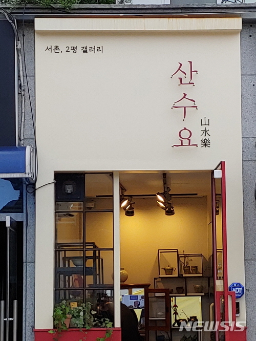 【서울=뉴시스】지난해 좋은간판 공모전 대상. 2019.06.14. (사진=종로구 제공)