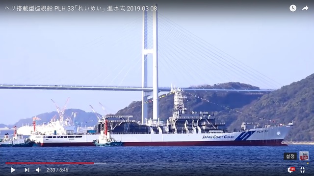 【서울=뉴시스】일본 해상보안청이 이시가키(石垣)섬에 배치할 계획인 헬리콥터 탑재형 순시선과 동형인 '레이메이'호의 모습. (사진출처: 유튜브 영상 캡쳐) 2019.06.14.