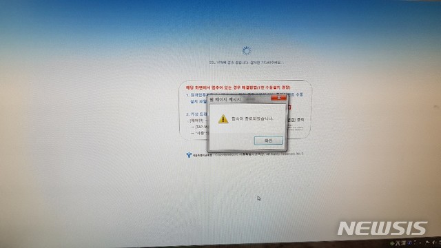 【서울=뉴시스】구무서 기자 = 교육(행정)기관 원격업무지원시스템 접속 오류 메시지. 지난 14일 에듀파인 사용을 직접 확인하기 위해 해당 홈페이지에 접속해봤으나 약 1시간30분가량 접속이 되지 않았다. 2019.06.14. nowest@newsis.com