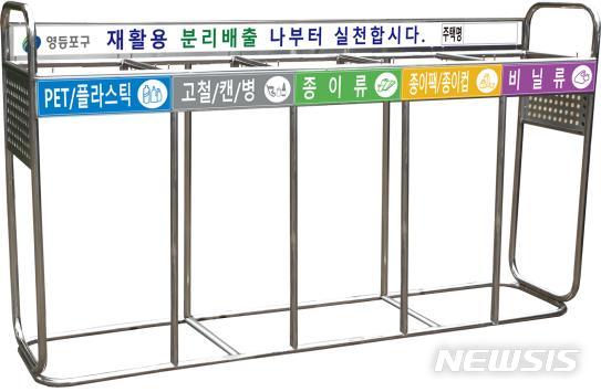 【서울=뉴시스】서울 영등포구는 원룸, 빌라, 연립 등 소규모 공동주택을 대상으로 재활용품 분리수거함을 무상 지원한다고 14일 밝혔다. 2019.06.14. (사진=영등포구 제공)