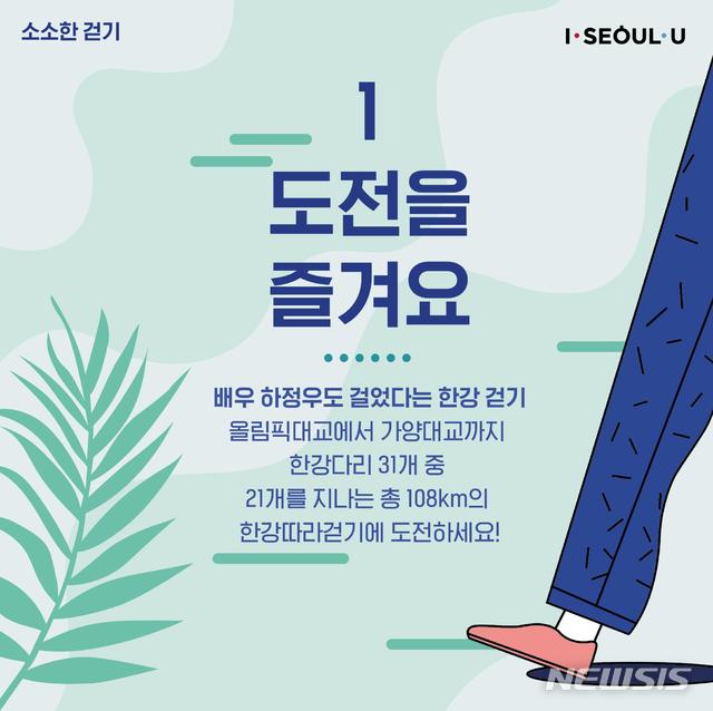 【서울=뉴시스】 서울시,‘한강 야간 걷기모임’개설. 2019.06.16. (포스터=서울시 제공)