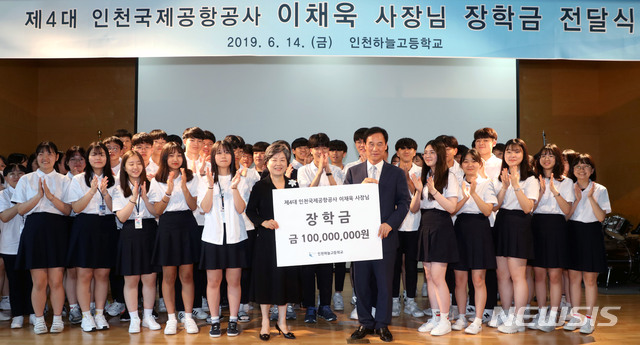 【인천공항=뉴시스】홍찬선 기자 = 지난 14일 오후 인천하늘고등학교 강당에서 열린 故 이채욱 전 '인천공항공사 사장 장학금 전달식'에서 이 전 사장의 부인인 김연주 여사가 김일형 하늘고등학교 교장에게 장학금을 전달하고 있다. 2019.06.16.(사진=인천공항공사 제공)photo@newsis.com