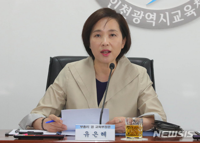 【인천=뉴시스】배훈식 기자 = 유은혜 사회부총리 겸 교육부 장관이 16일 오후 인천 남동구 인천광역시교육청에서 열린 '인천 수돗물 적수 발생 현장 점검'에 참석, 모두발언하고 있다. 2019.06.16.dahora83@newsis.com