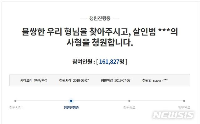 【제주=뉴시스】청와대 국민청원 홈페이지 이미지 캡처.