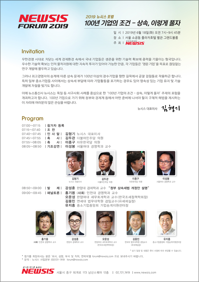뉴시스, '100년기업의 조건-상속, 이렇게 풀자' 포럼 18일 개최