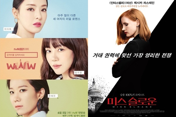 검블유(왼쪽), 미스슬로운