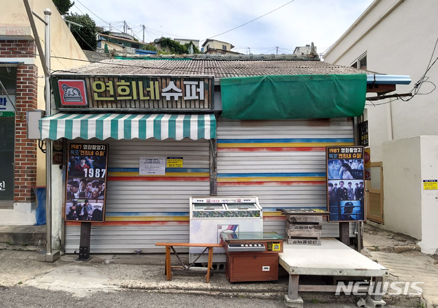 【목포=뉴시스】박상수 기자 = 문 닫은 목포 '연희네 슈퍼'. 2019.06.17. (사진=목포문화연대 제공) photo@newsis.com