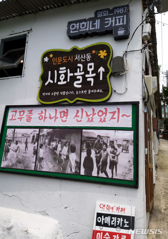 【목포=뉴시스】박상수 기자 = 목포 서산동 시화골목 표지판. 2019.06.17. (사진=목포문화연대 제공) photo@newsis.com