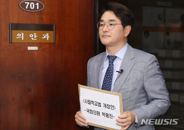 【서울=뉴시스】이종철 기자&nbsp; = 더불어민주당 박용진 의원이 17일 오후 서울 여의도 국회 의안과에 사학비리 근절 사립학교법 개정안을 제출하고 있다. 2019.06.17. jc4321@newsis.com