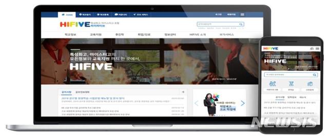 【세종=뉴시스】 직업계고 포털사이트 '하이파이브'가 19일 개편됐다. 2019.06.19. (자료=교육부 제공) 