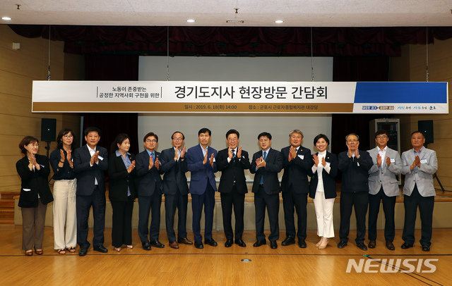 【안양=뉴시스】 박석희 기자 =한대희 군포시장이 18일 군포시 근로자종합복지관에서 이재명 경기도지사와 노동 가치 향상을 위한 간담회를 갖은 뒤 관계자들과 기념촬영을 갖고 있다.(사진=군포시 제공)