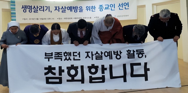 생명살리기, 자살예방을 위한 종교인 선언 ⓒ생명존중시민회의