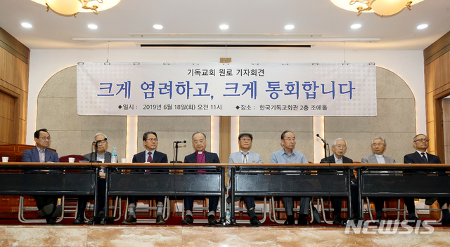 【서울=뉴시스】김병문 기자 = 기독교회 원로들이 18일 오전 서울 종로구 한국기독교회관에서 전광훈 목사 등 최근 기독교 행태에 대한 입장을 밝히는 '크게 염려하고, 크게 통회합니다' 기자회견을 하고 있다. 왼쪽부터 박종화 목사, 민영진 목사, 전병금 목사, 박경조 주교, 신경하 감독, 김명혁 목사, 손봉호 장로, 김재열 신부, 윤경로 장로. 2019.06.18. dadazon@newsis.com