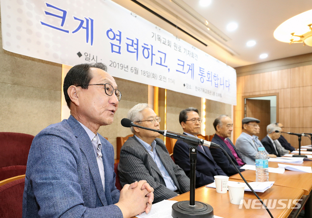 【서울=뉴시스】김병문 기자 = 기독교회 원로들이 18일 오전 서울 종로구 한국기독교회관에서 전광훈 목사 등 최근 기독교 행태에 대한 입장을 밝히는 '크게 염려하고, 크게 통회합니다' 기자회견을 하고 있다. 왼쪽부터 박종화 목사, 민영진 목사, 전병금 목사, 박경조 주교, 신경하 감독, 김명혁 목사, 손봉호 장로, 김재열 신부, 윤경로 장로. 2019.06.18. dadazon@newsis.com