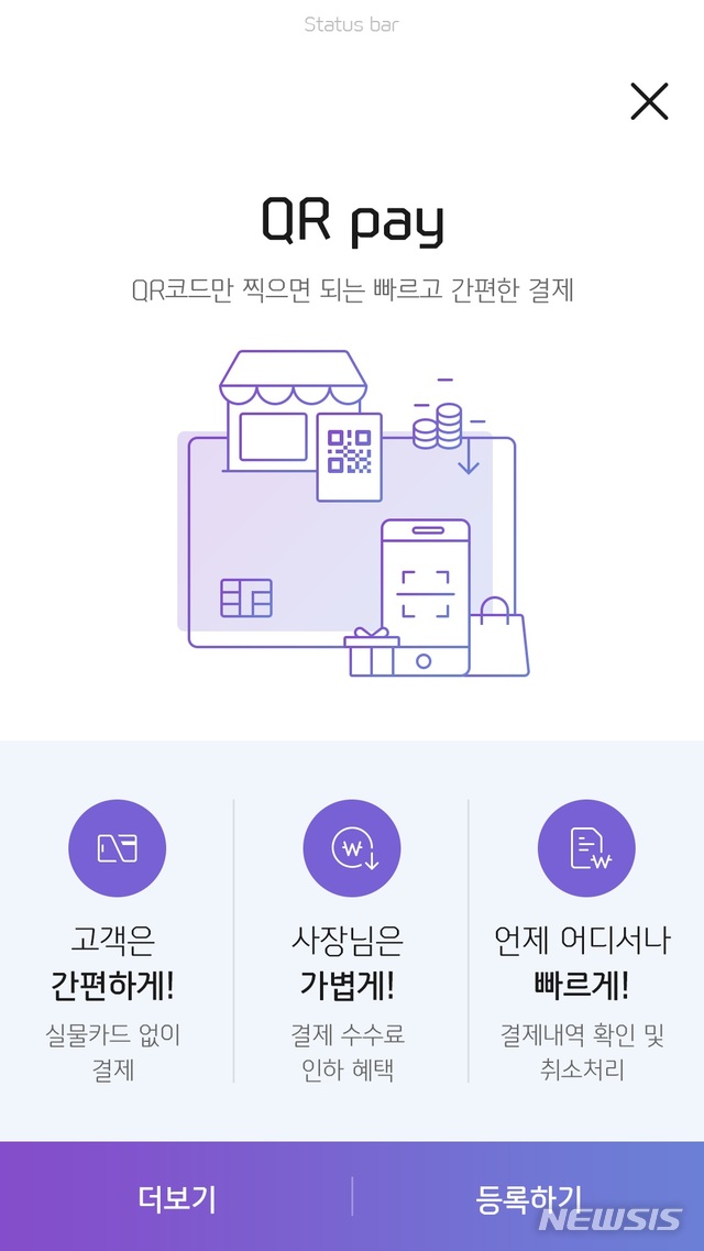 신한카드, 마이샵 파트너에 '간편결제' 기능 추가