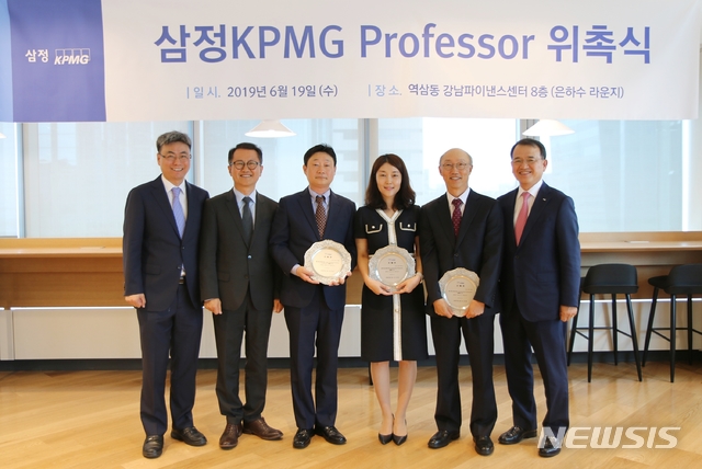 【서울=뉴시스】오른쪽부터 김교태 삼정KPMG 회장, 최관 성균관대학교 교수, 정희선 세종대학교 조교수, 이상철 동국대학교 교수, 조성표 한국회계학회장, 정석우 차기 한국회계학회장.(사진 = 삼정KPMG 제공)